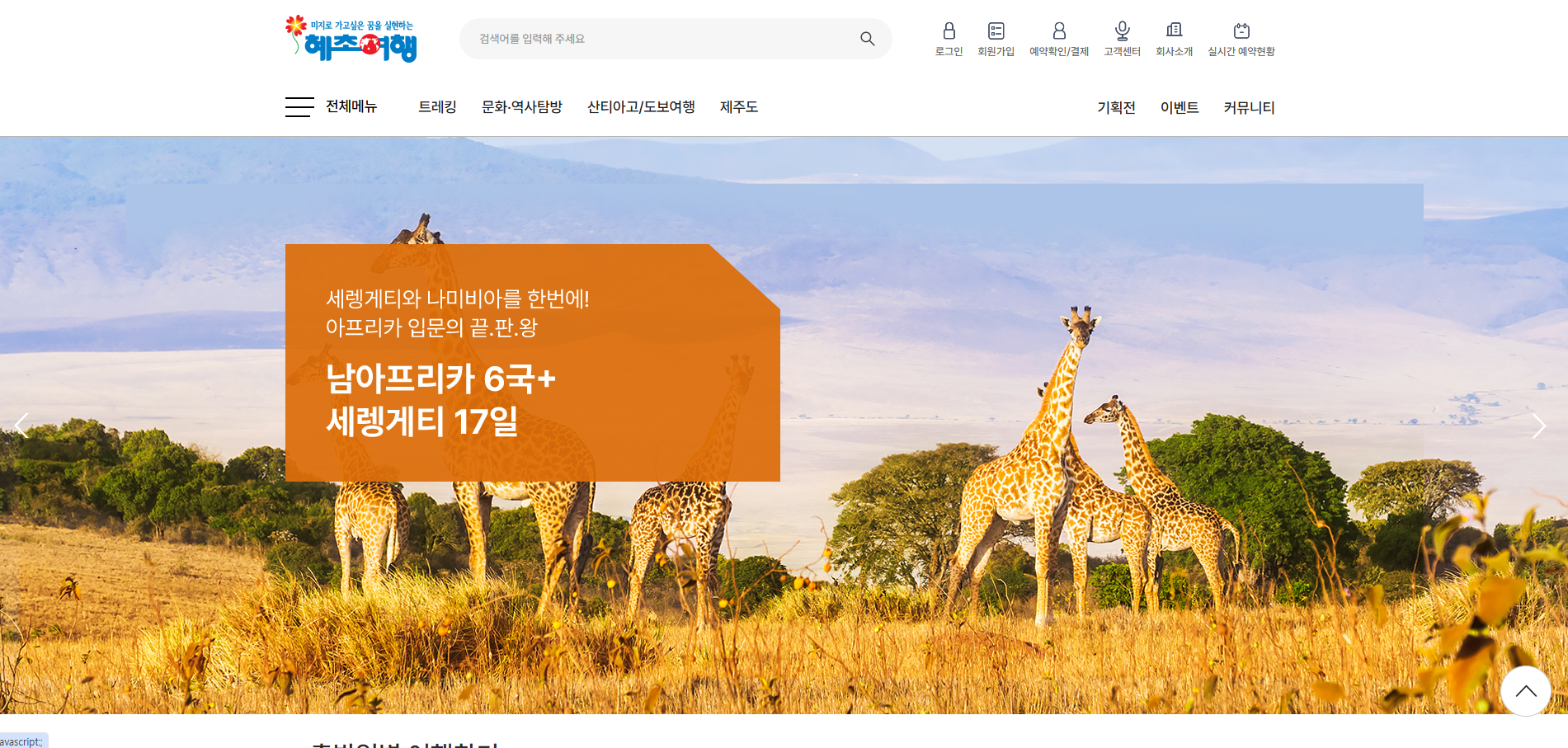 혜초여행사[맞춤반응형]