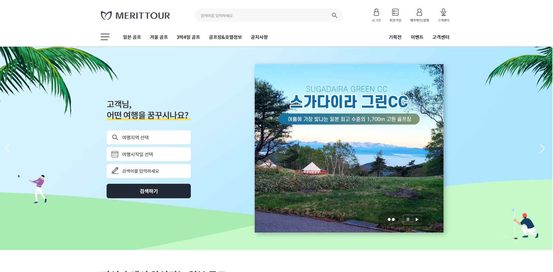 메리트투어[맞춤반응형]