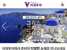 비채투어-모바일