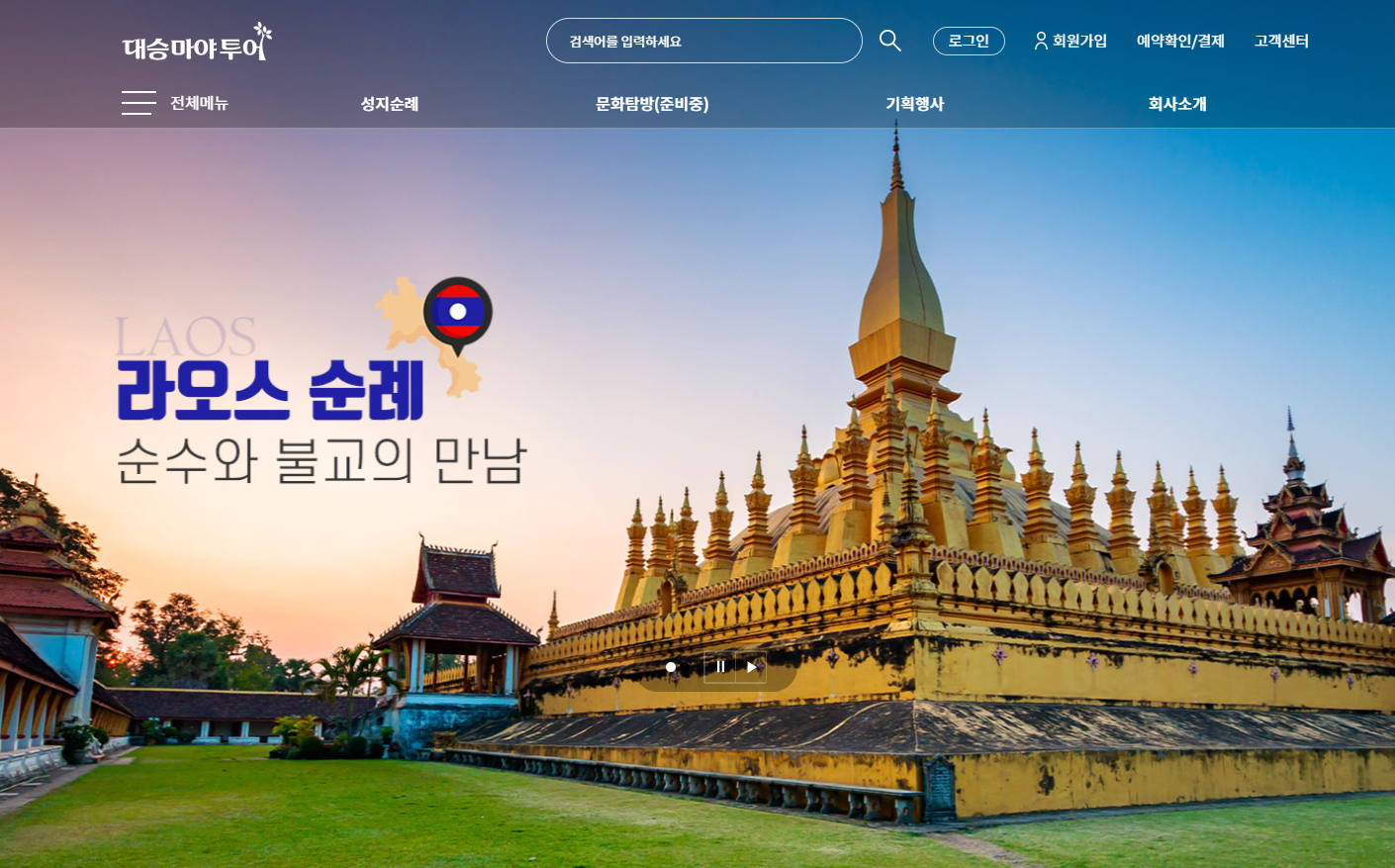 대승마야투어[기본반응형]