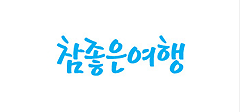 한진관광